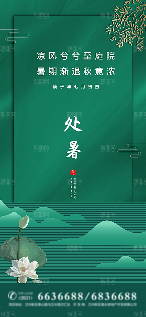 处暑节气简约大气海报