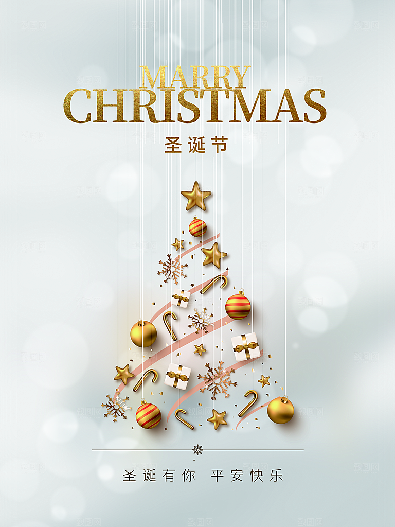 圣诞节快乐宣传海报