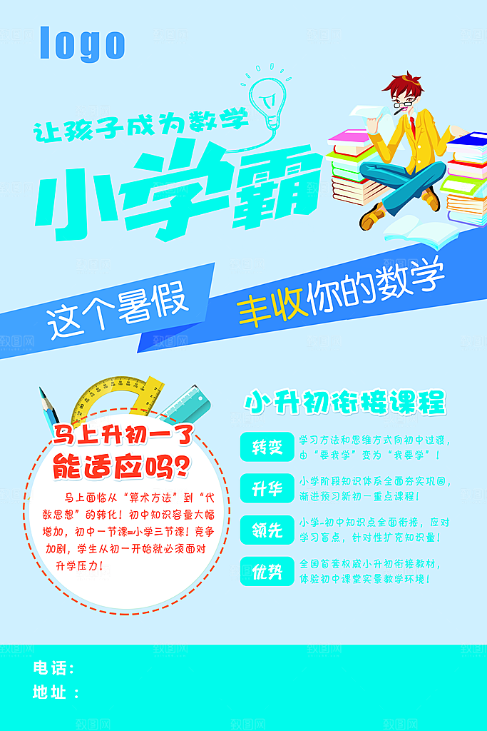 兴趣班辅导班招生宣传海报