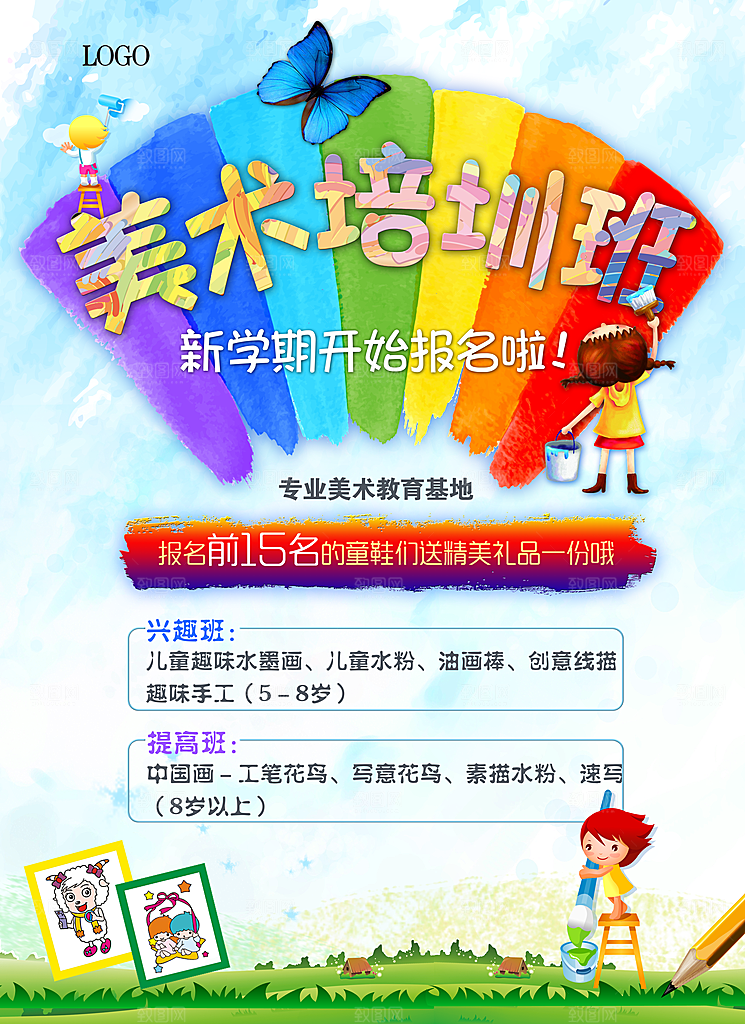 兴趣班辅导班招生宣传海报