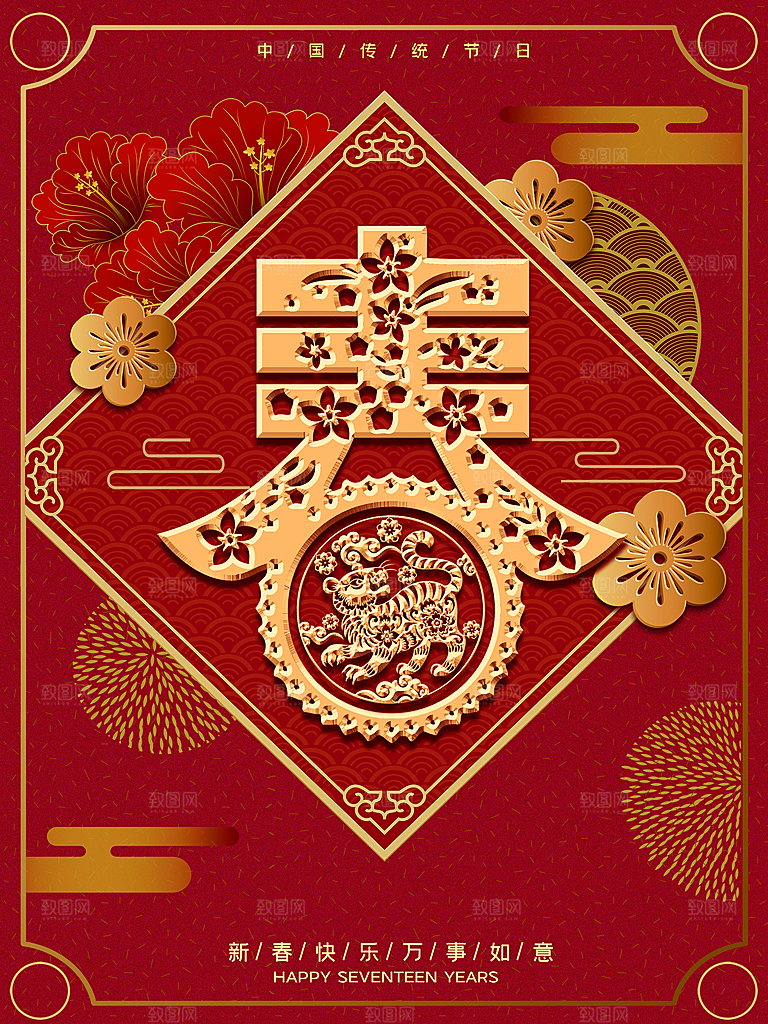 新春快乐万事如意