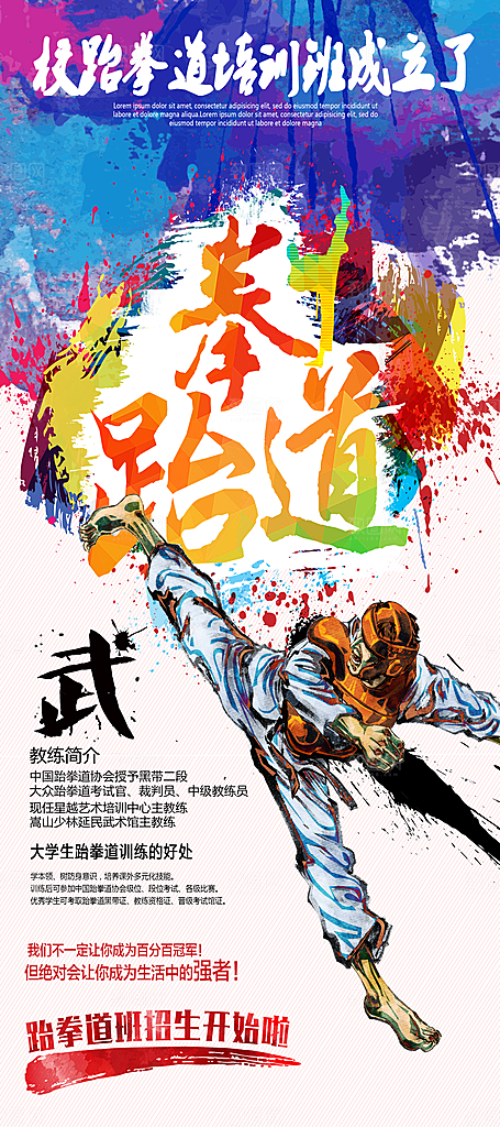 兴趣班辅导班招生宣传海报