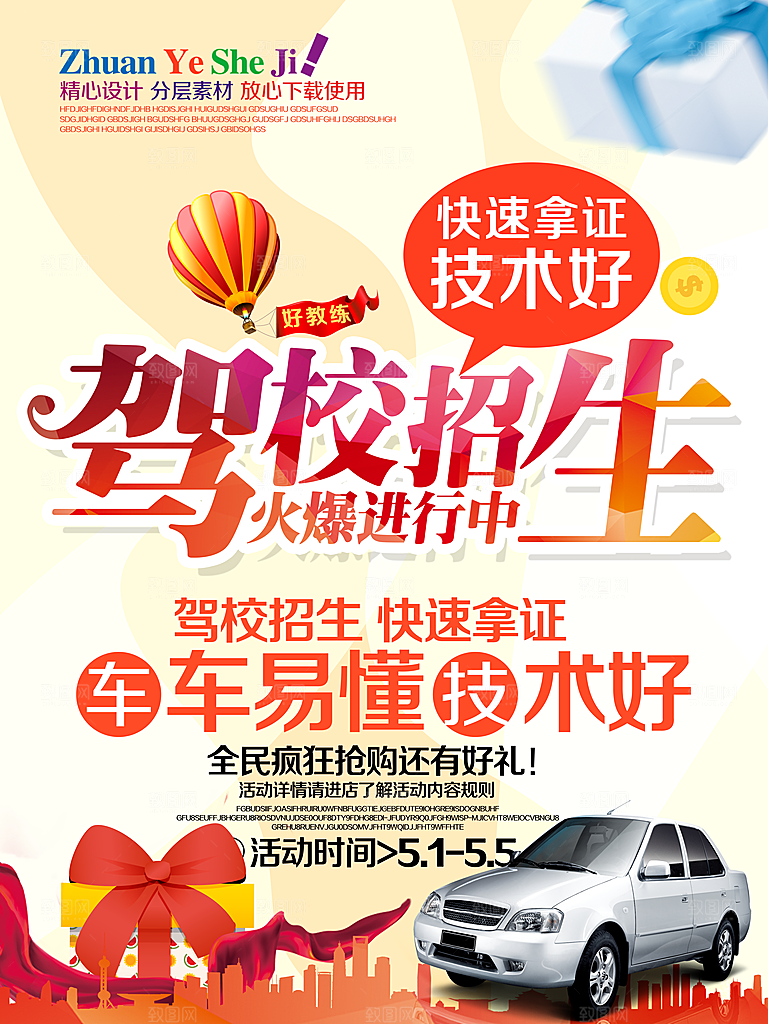 兴趣班辅导班驾校招生宣传海报