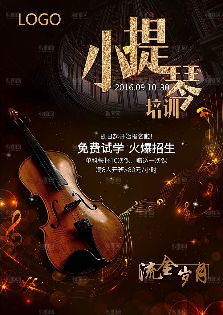 兴趣班辅导班招生宣传海报