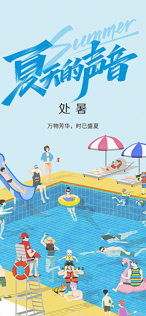处暑节气简约大气海报