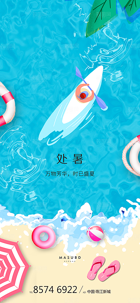 处暑节气简约大气海报