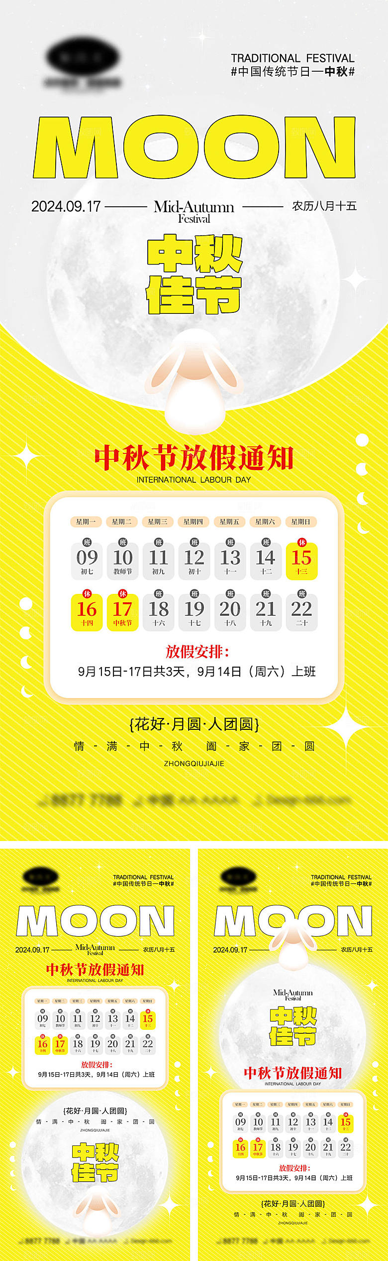 中秋节放假通知海报