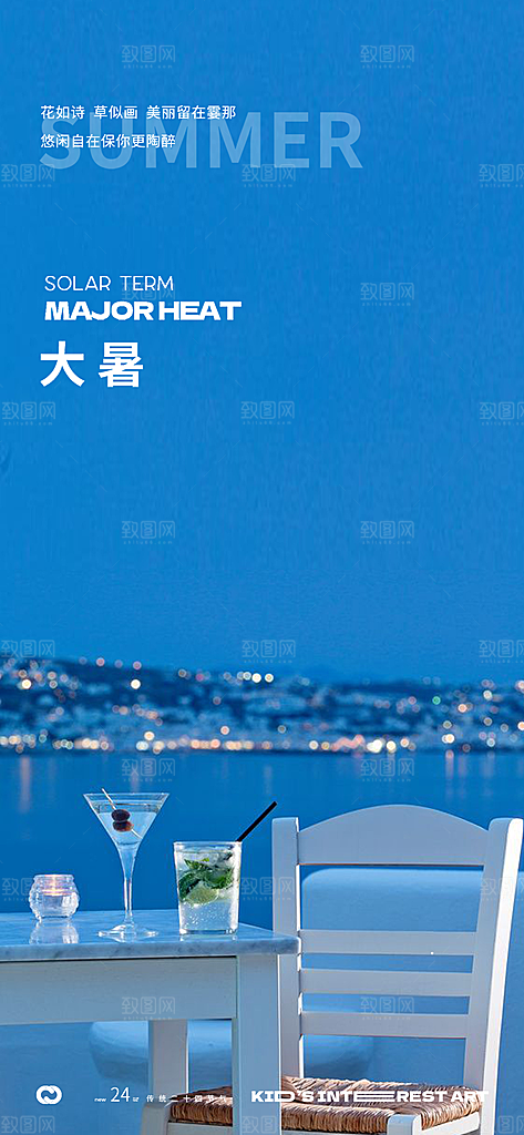 处暑节气简约大气海报