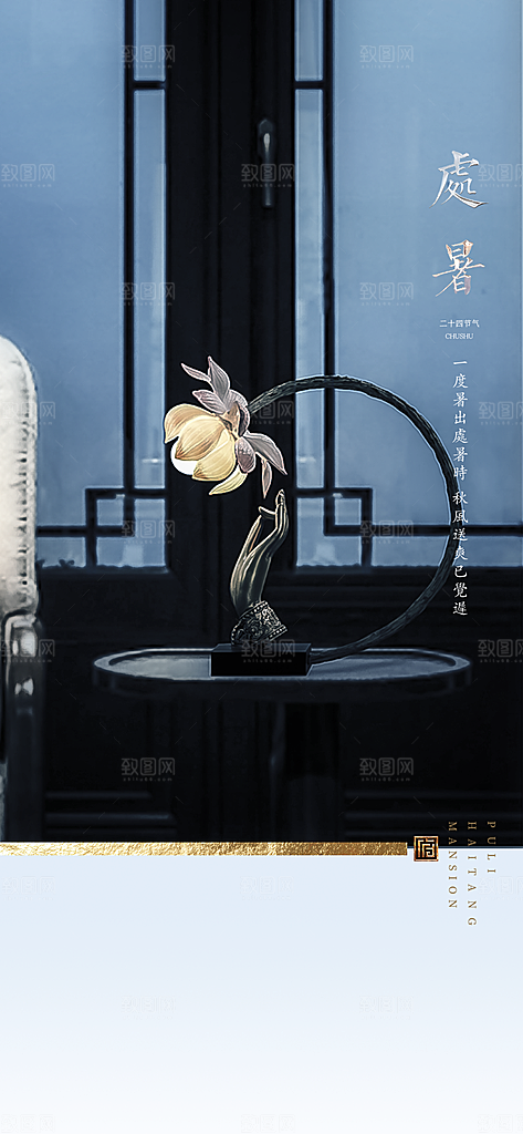 处暑节气简约大气海报