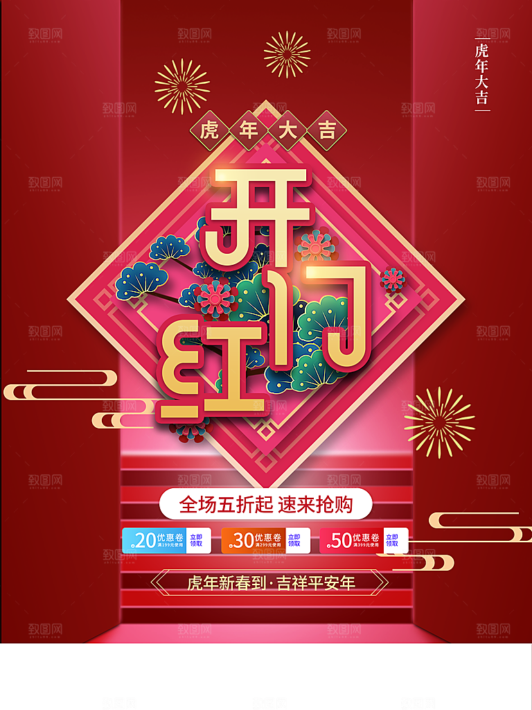 开门红全场五折起