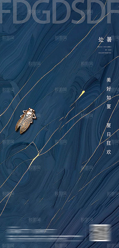 处暑节气简约大气海报