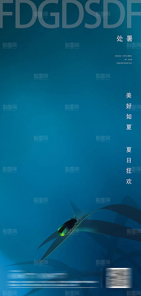 处暑节气简约大气海报