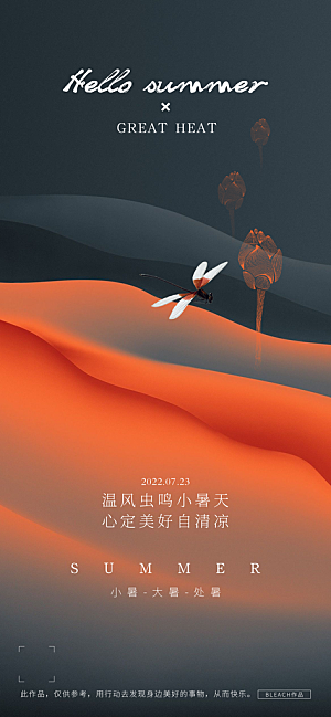 处暑节气简约大气海报