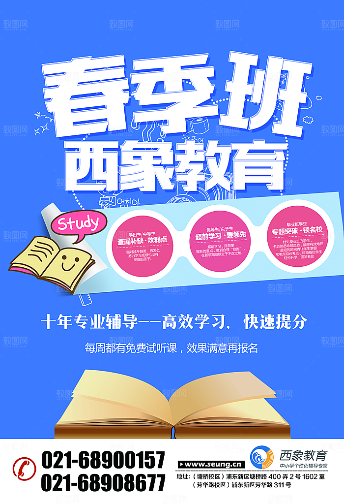 兴趣班辅导班招生宣传海报