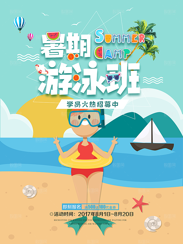 兴趣班辅导班招生宣传海报