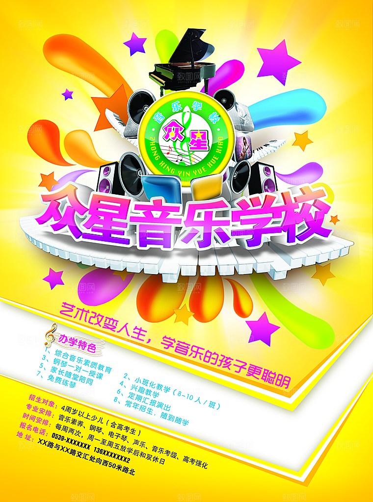 兴趣班辅导班招生宣传海报