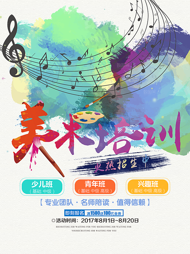 兴趣班辅导班招生宣传海报