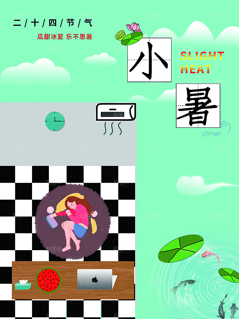 传统二十四节气小暑