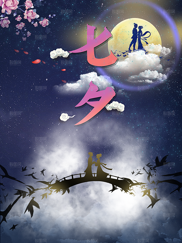 浪漫七夕情人节快乐