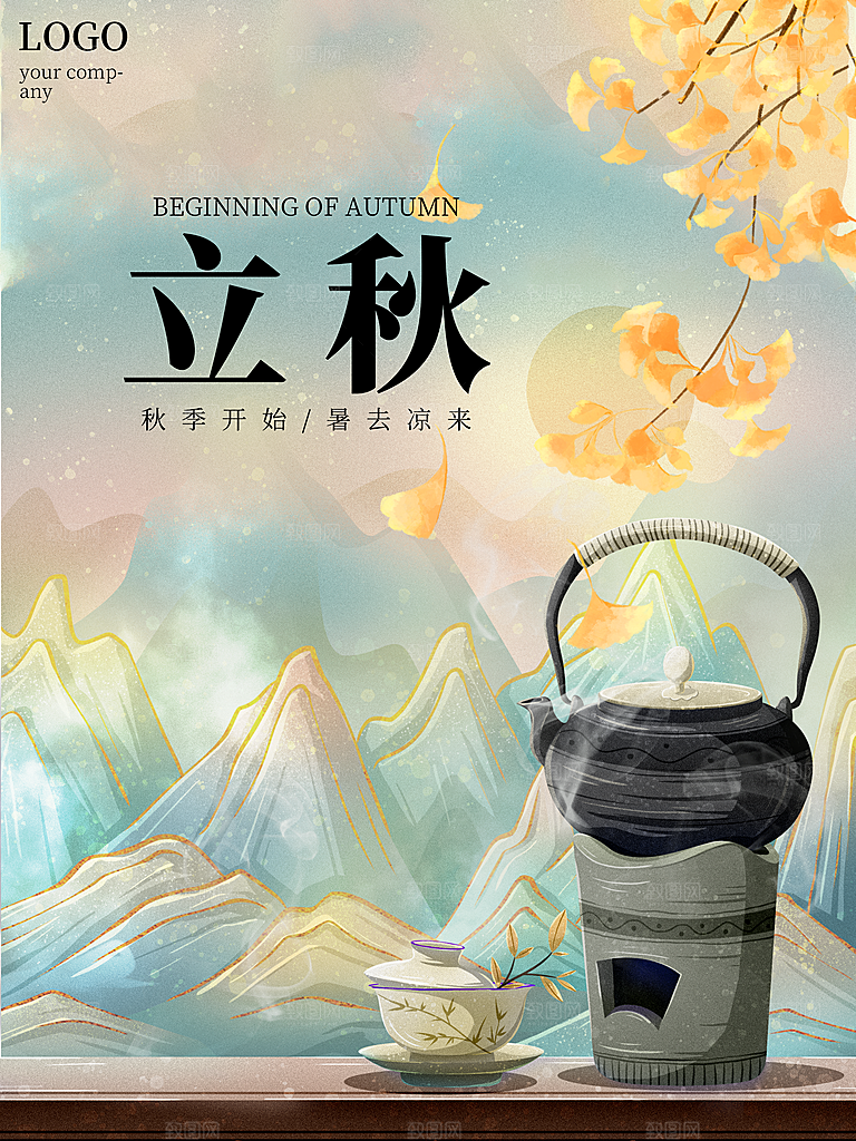传统二十四节气立秋