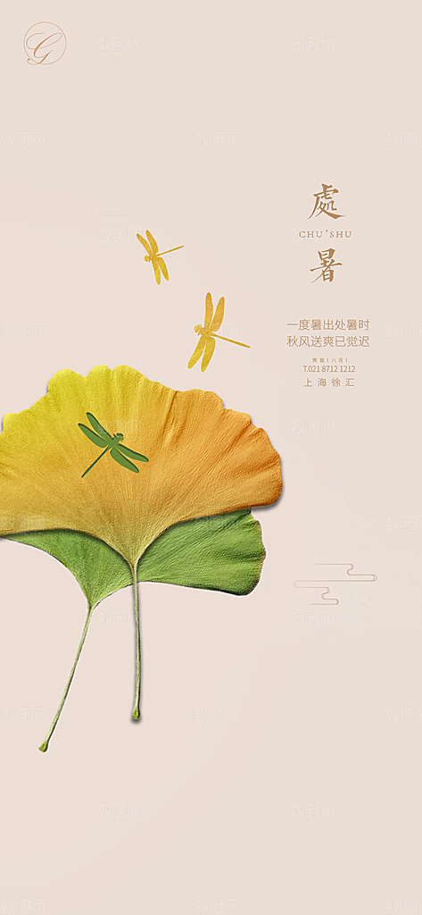 处暑节气简约大气海报