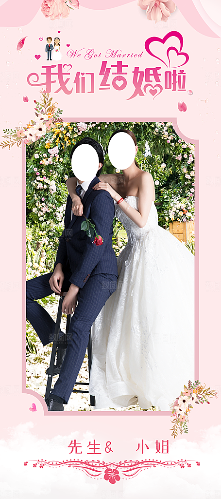 我们结婚啦欢迎参加