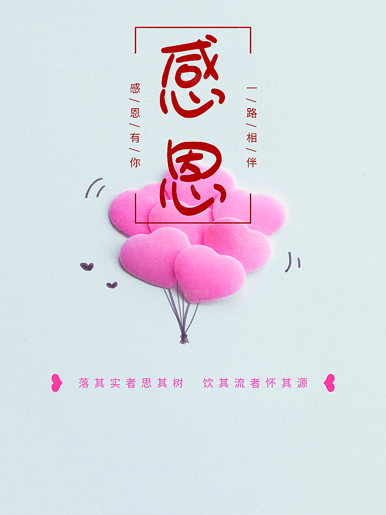 感恩节感恩一路相伴