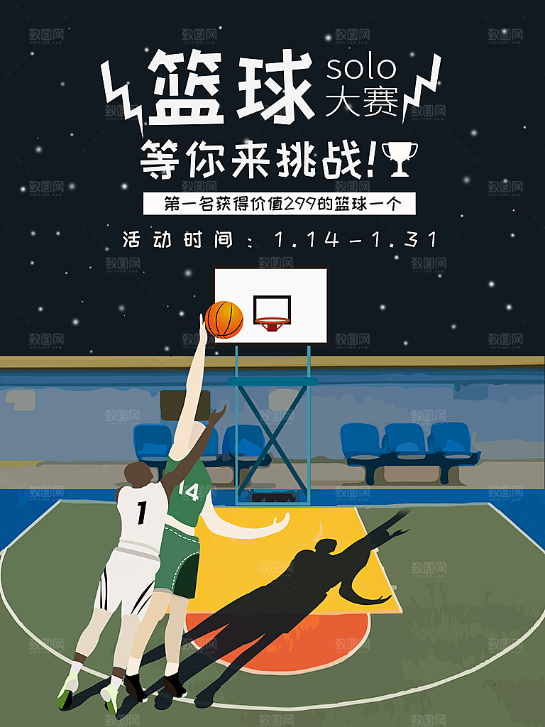 篮球比赛宣传海报展板设计
