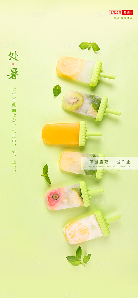 处暑节气简约大气海报