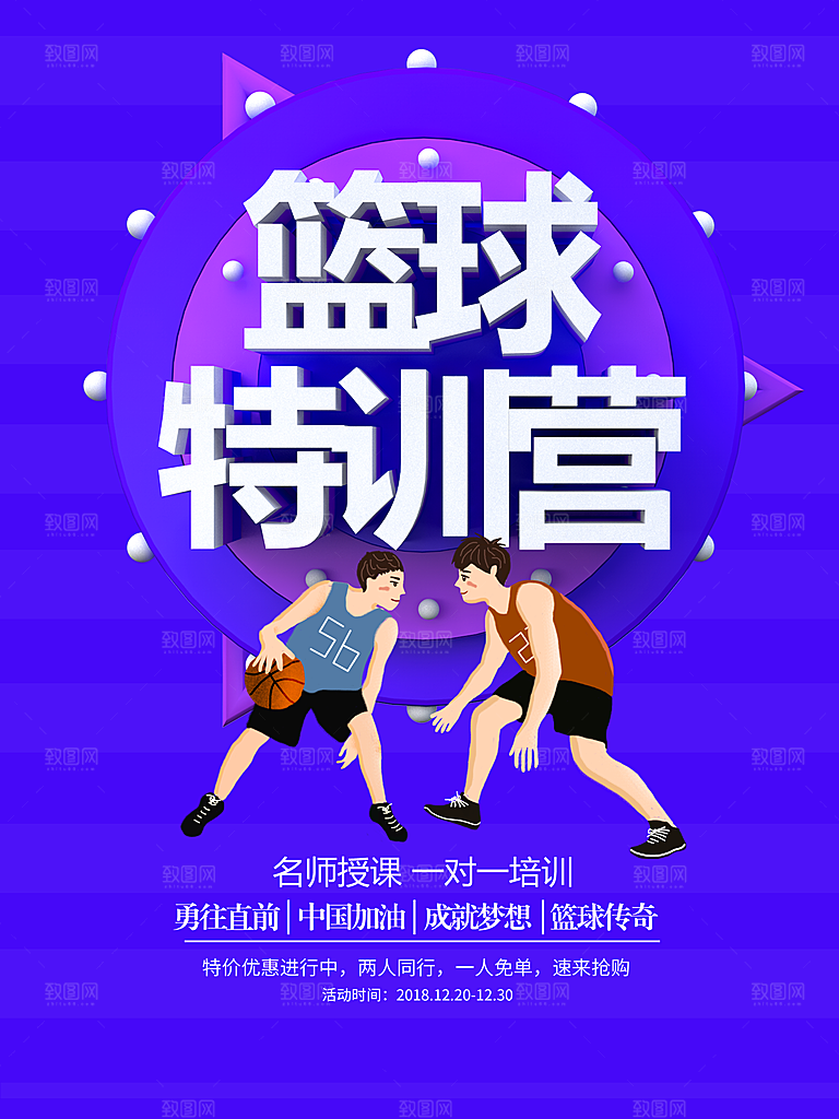 篮球比赛宣传海报展板设计