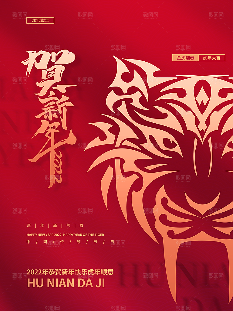 恭贺新年新春快乐