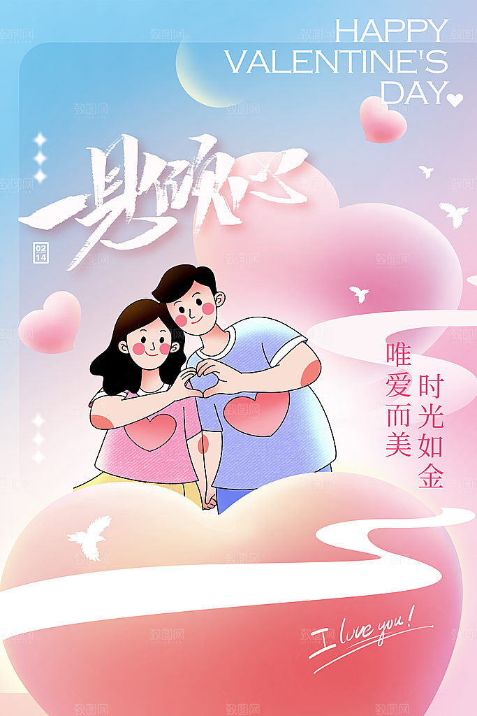 214情人节促销海报