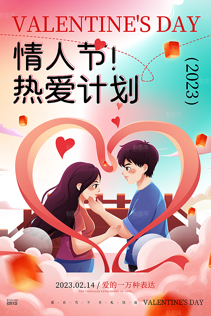 214情人节促销海报
