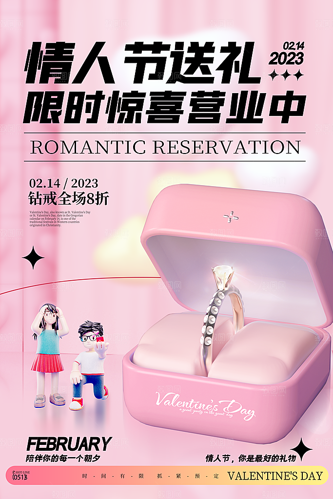 214情人节促销海报