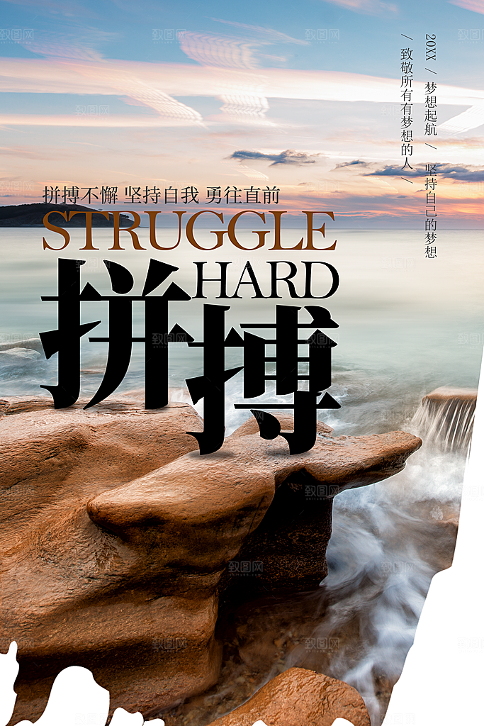 企业文化拼搏展板