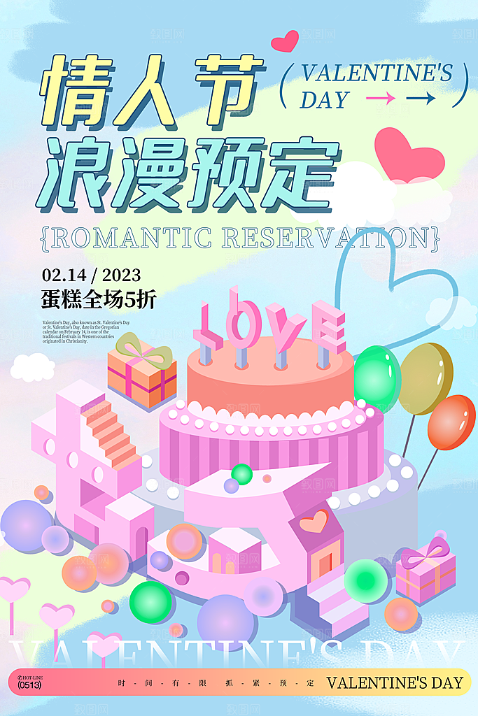 214情人节促销海报