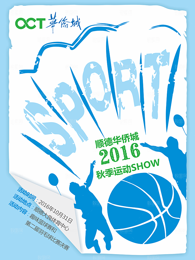 篮球比赛宣传海报展板设计素材