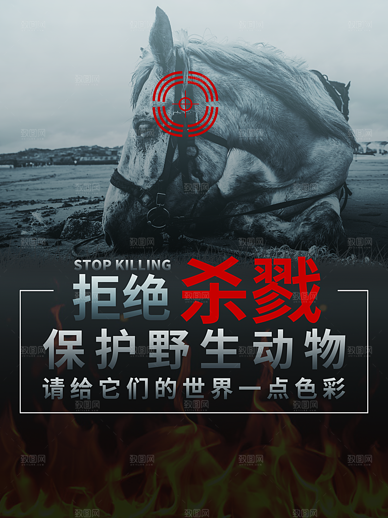 保护野生动物海报