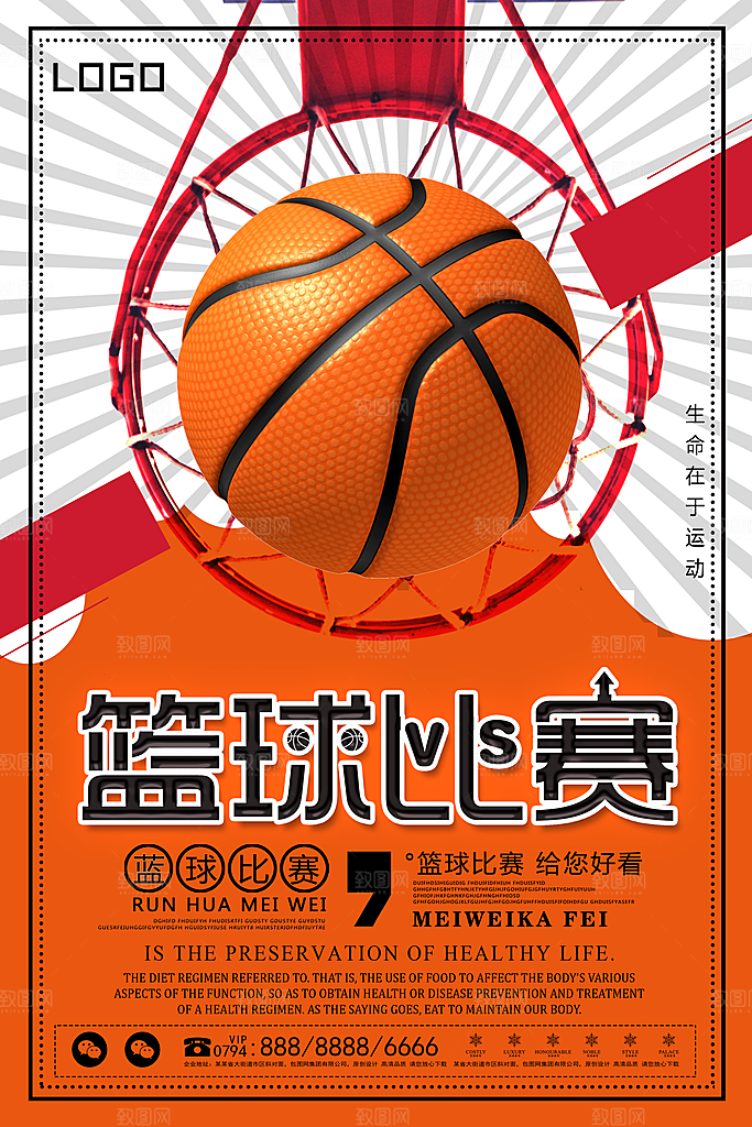 篮球比赛宣传海报展板设计素材