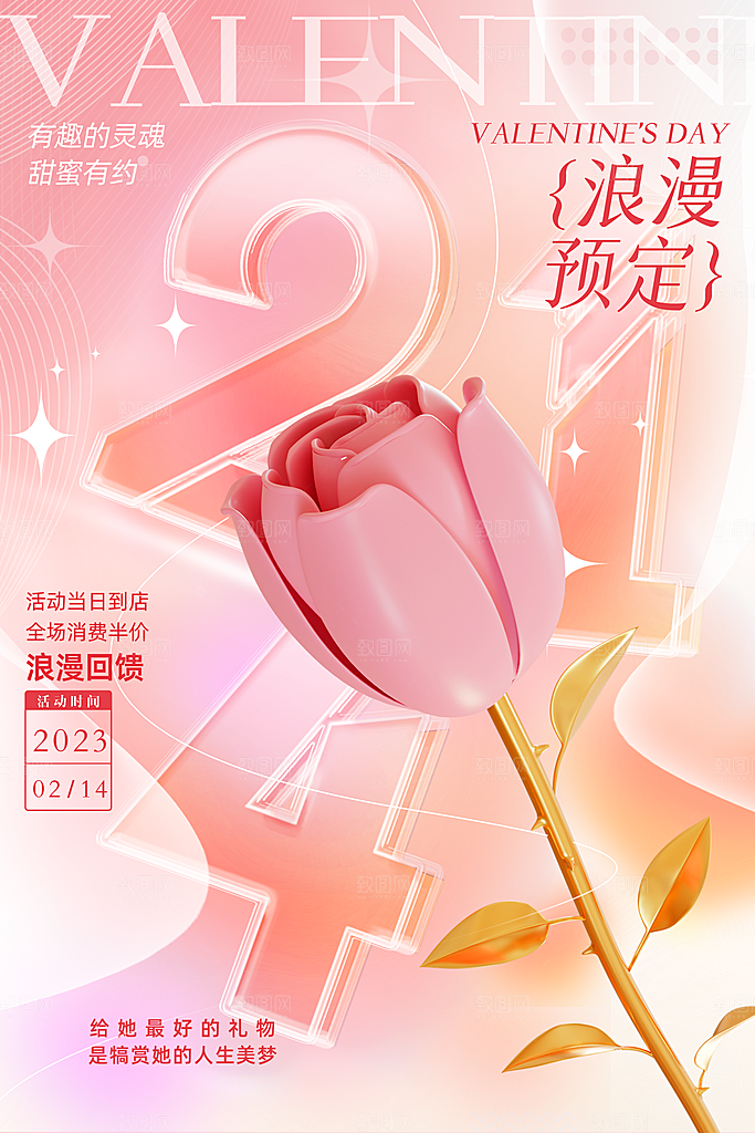 情人节促销海报214情人节
