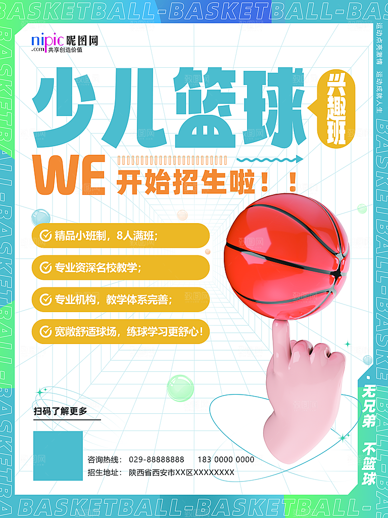 篮球比赛宣传海报展板设计