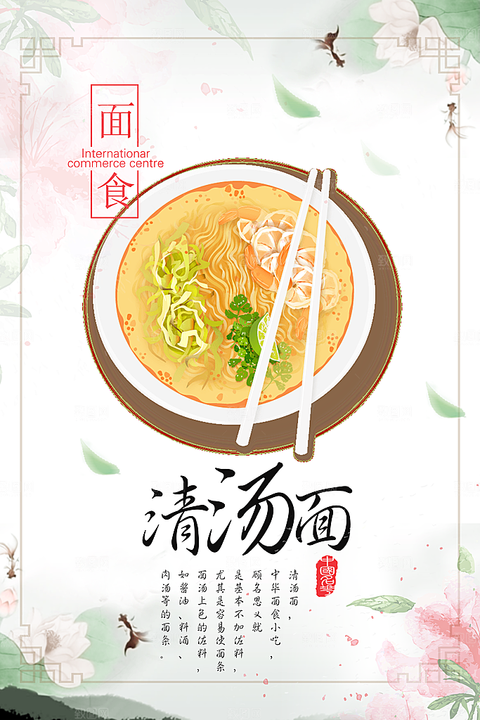 米粉面条面食凉皮美食海报餐饮店开业