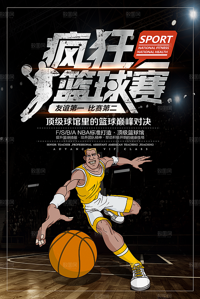 篮球比赛宣传海报展板设计