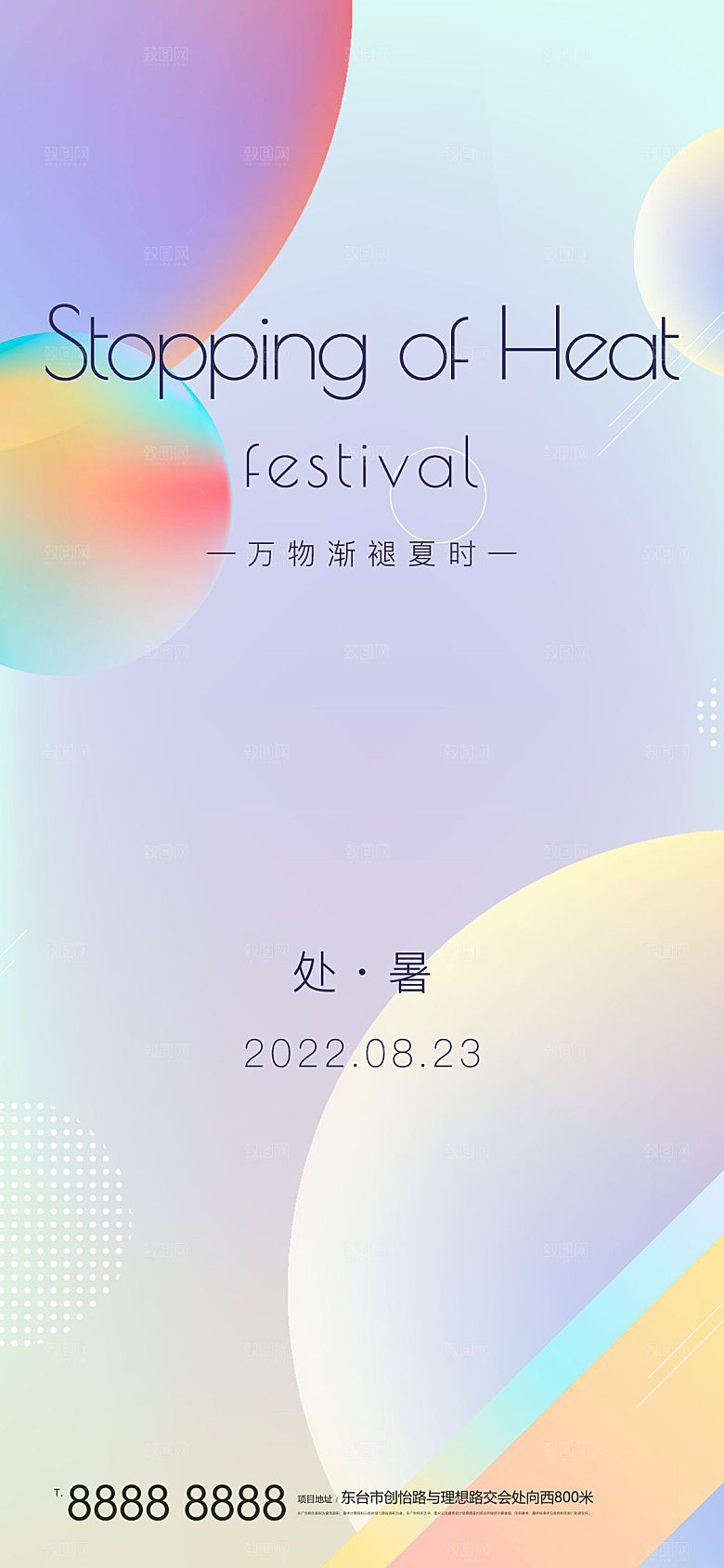 处暑节气简约大气海报