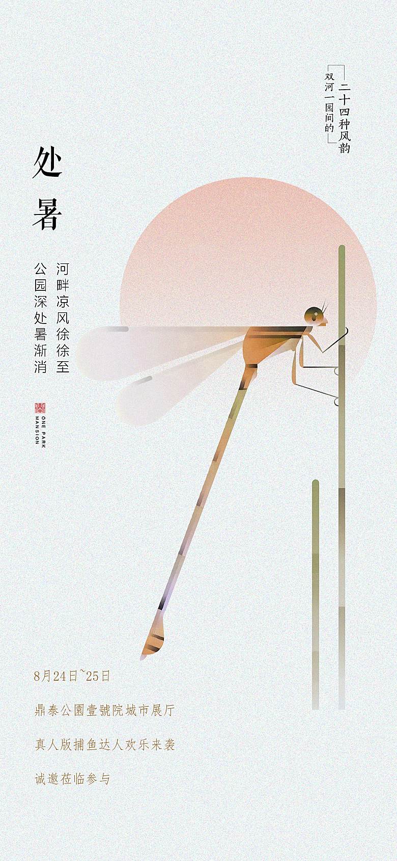 处暑节气简约大气海报