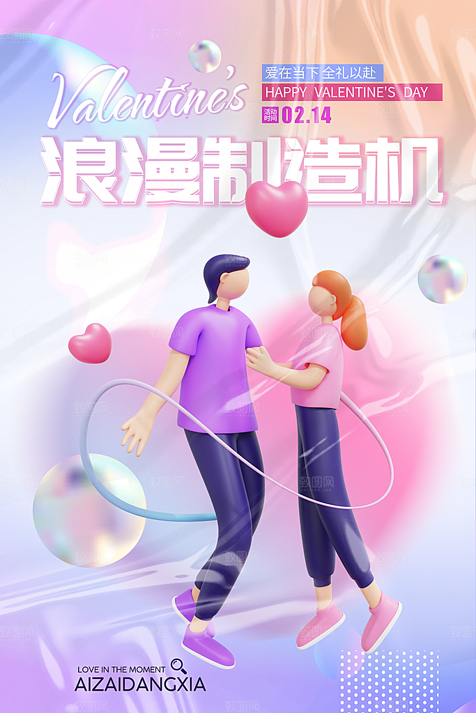 情人节促销海报214情人节