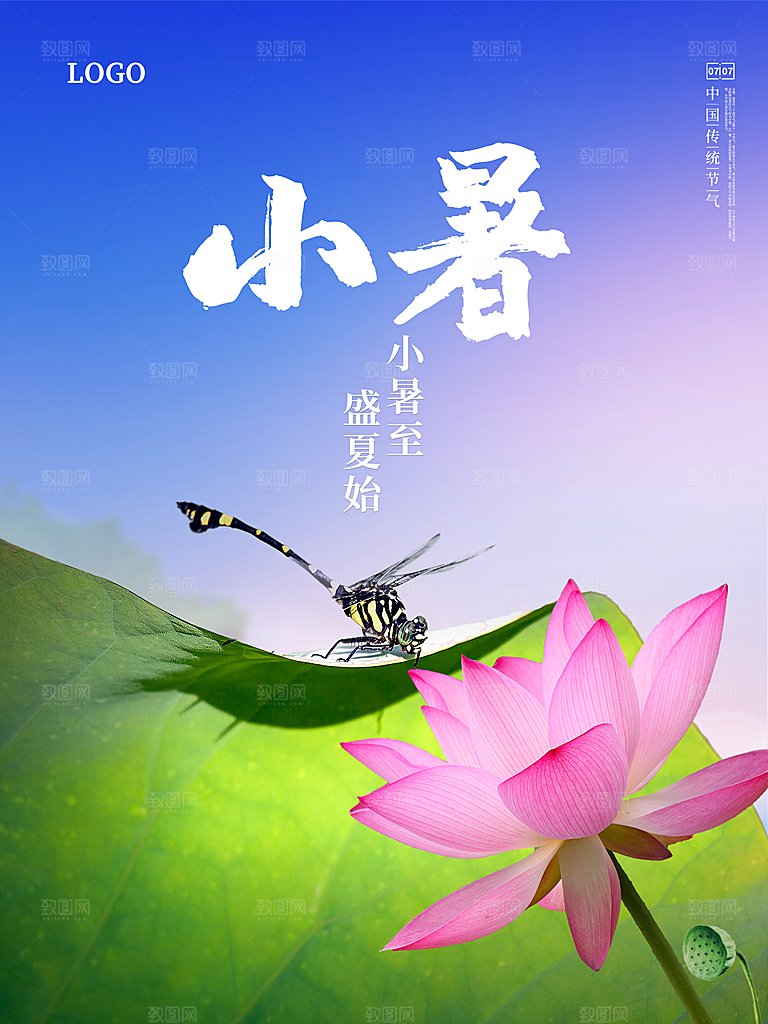 传统二十四节气小暑