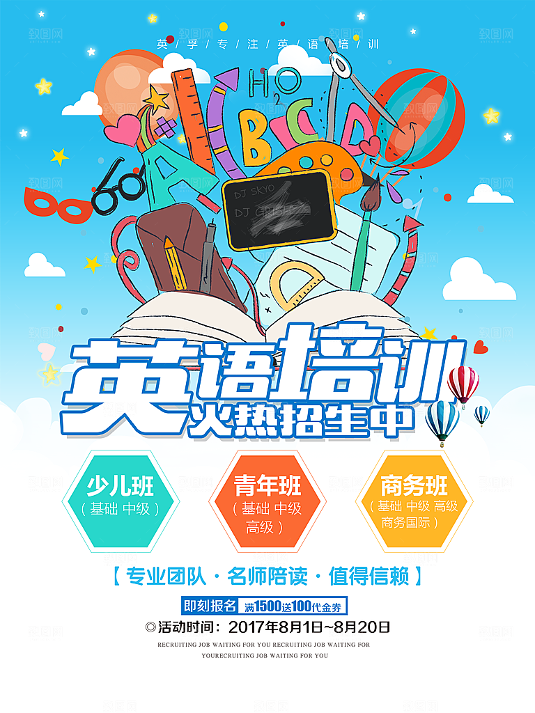 兴趣班辅导班招生宣传海报