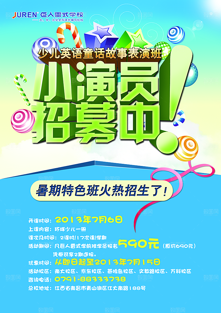 兴趣班辅导班招生宣传海报