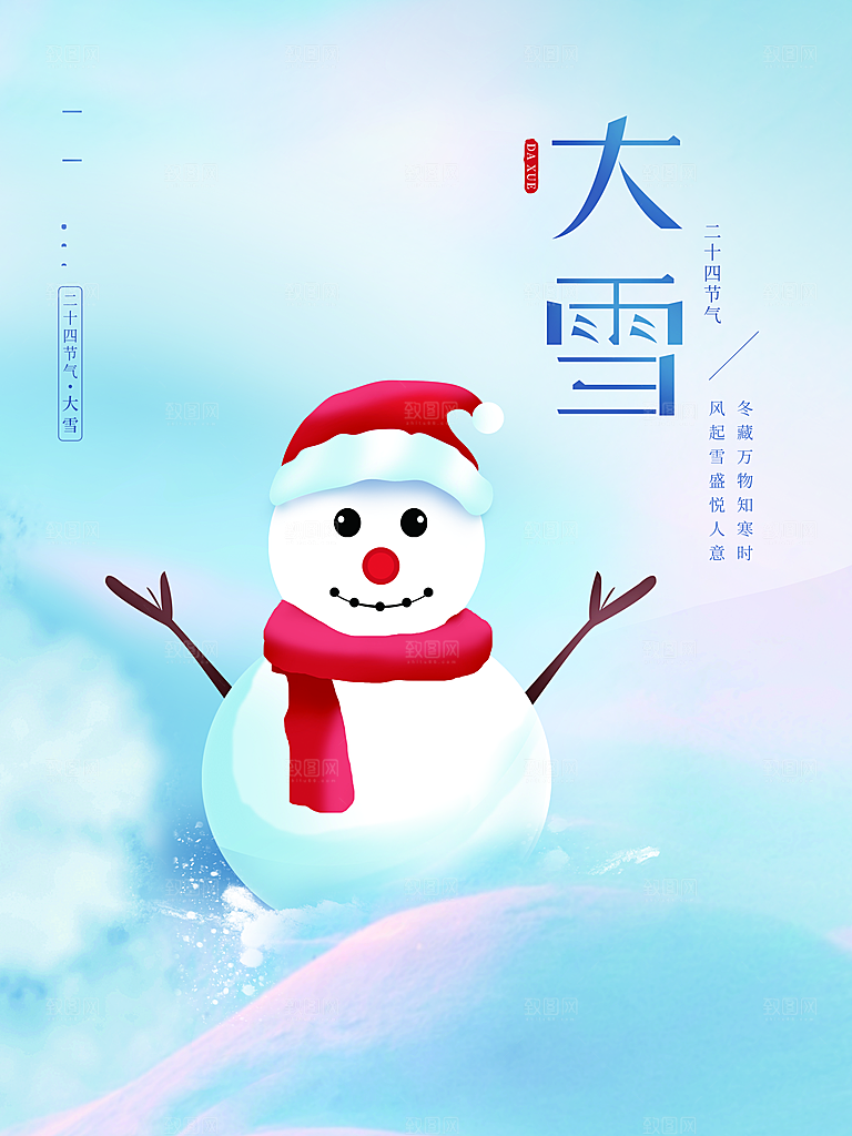 传统二十四节气大雪